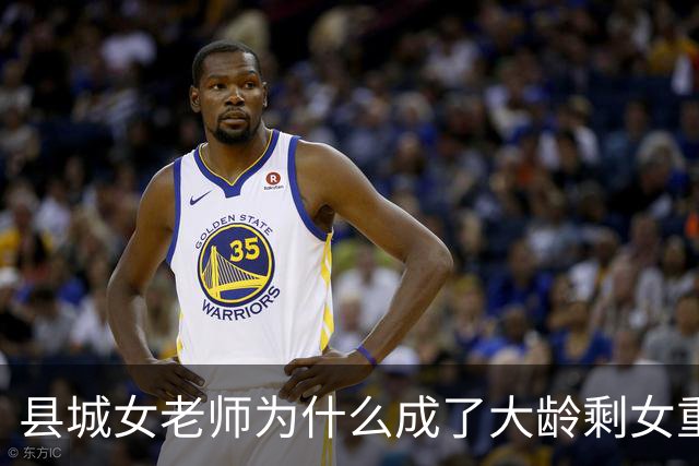 县城女老师为什么成了大龄剩女重灾区：不是职业的锅，是圈子太窄
